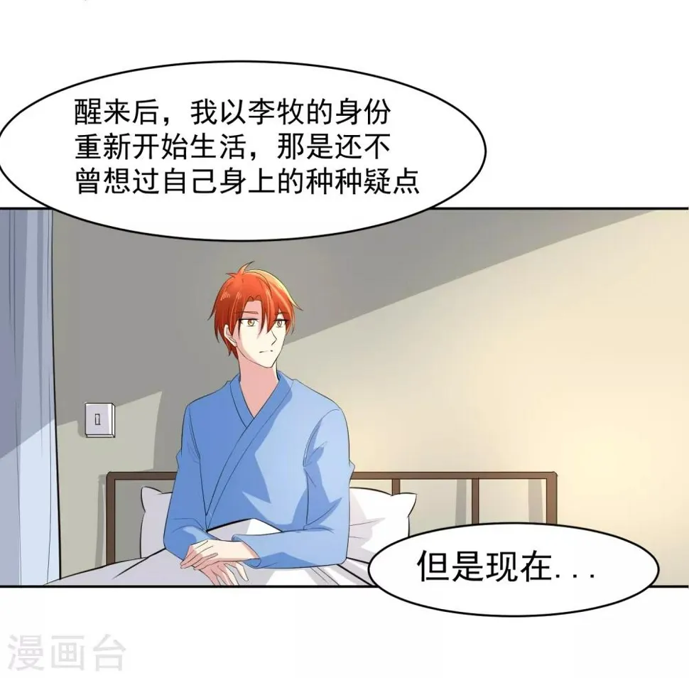 第64话 初始的记忆 第3页