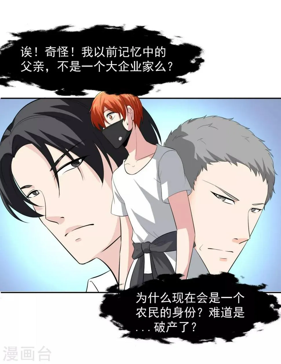 第64话 初始的记忆 第6页