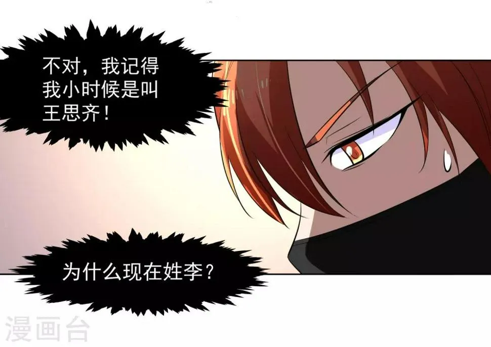 第64话 初始的记忆 第7页