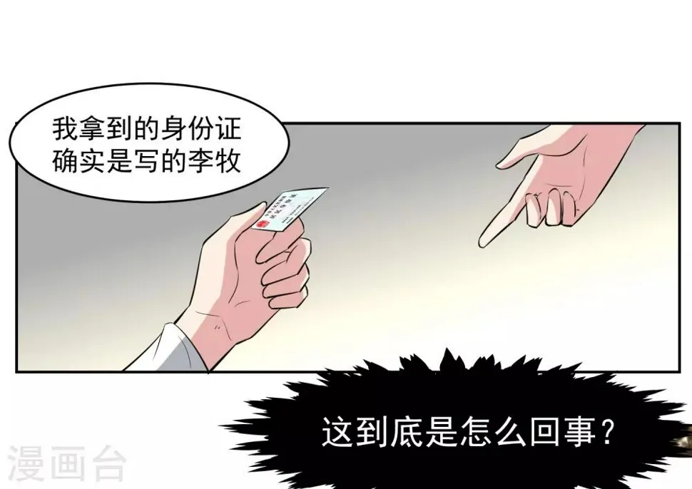 第64话 初始的记忆 第8页