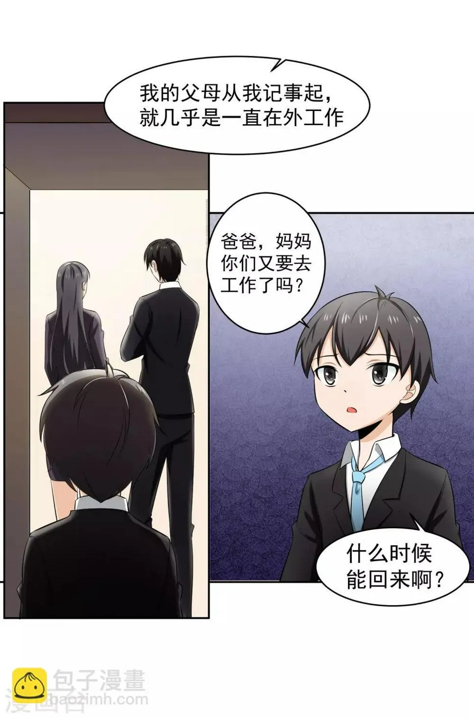 第64话 初始的记忆 第10页