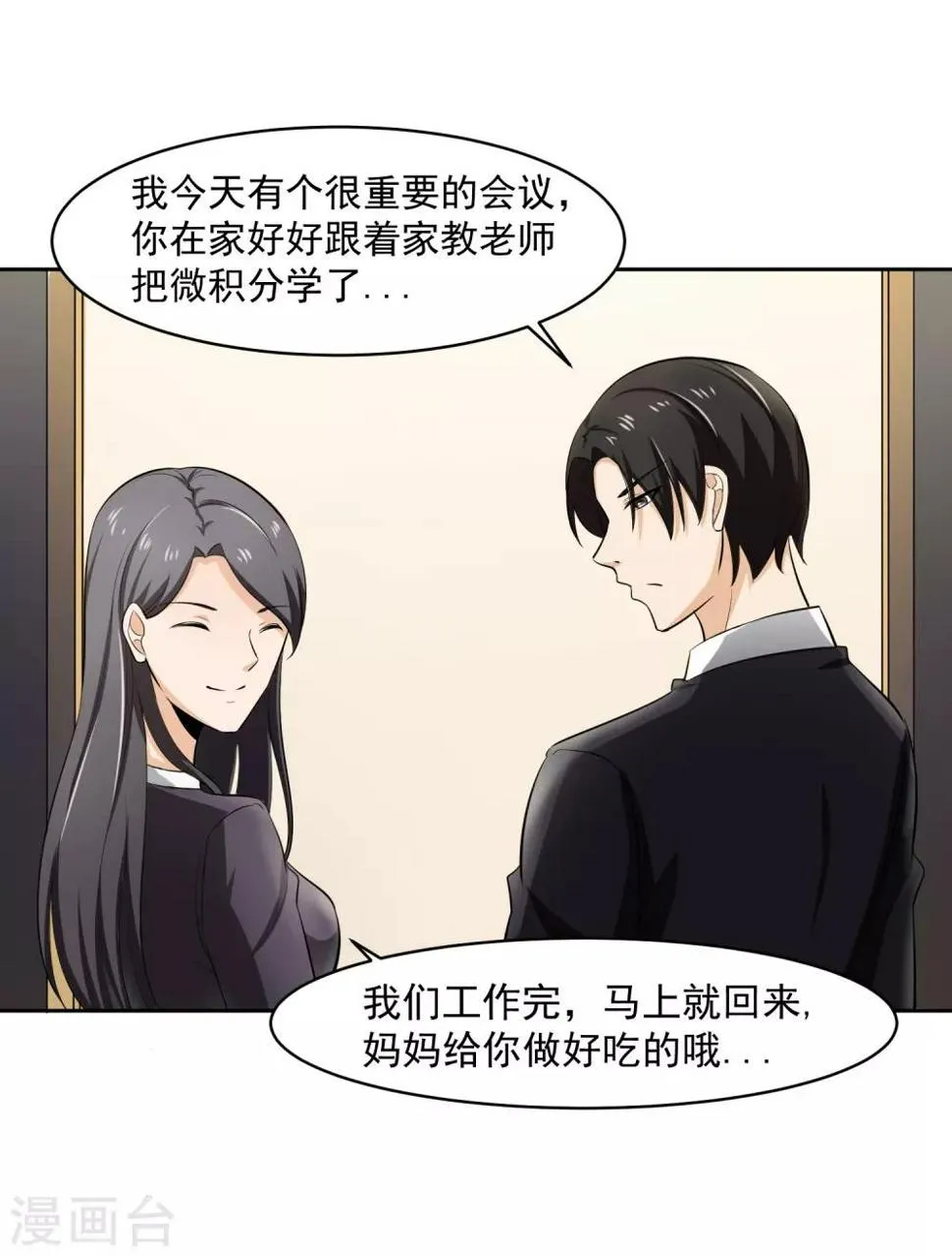 第64话 初始的记忆 第11页