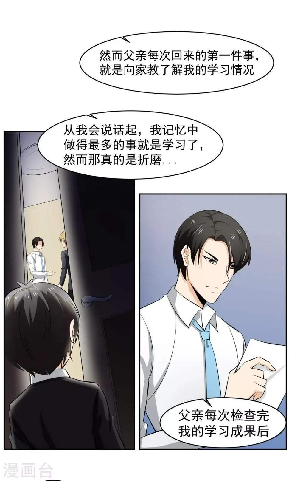第64话 初始的记忆 第13页