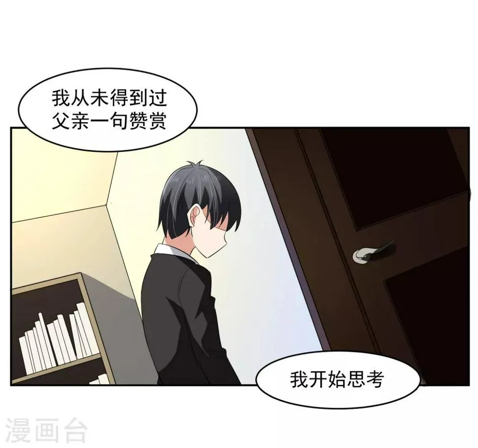 第64话 初始的记忆 第17页