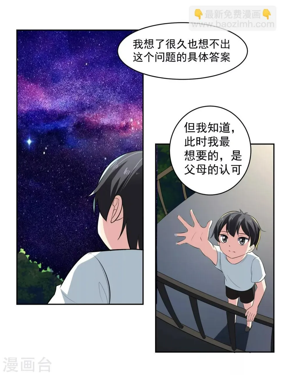 第64话 初始的记忆 第19页