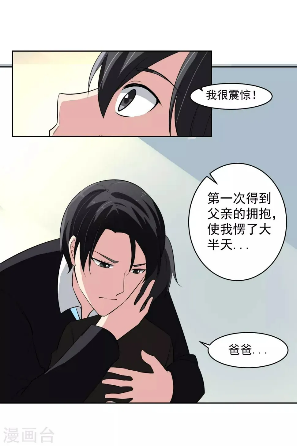 第64话 初始的记忆 第23页