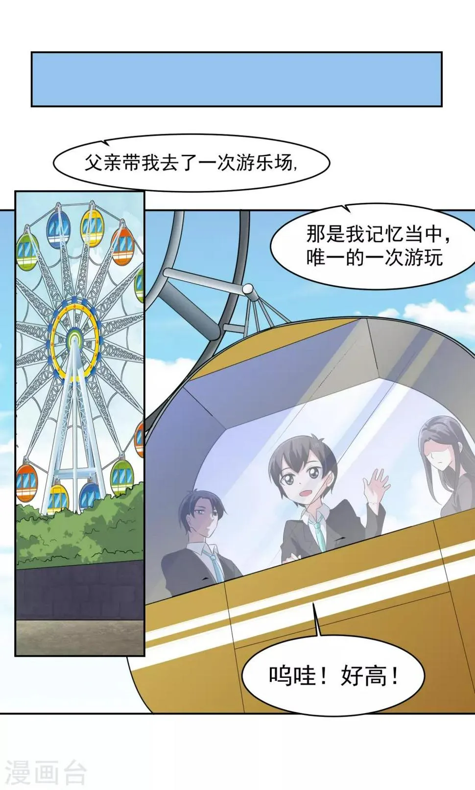 第64话 初始的记忆 第25页