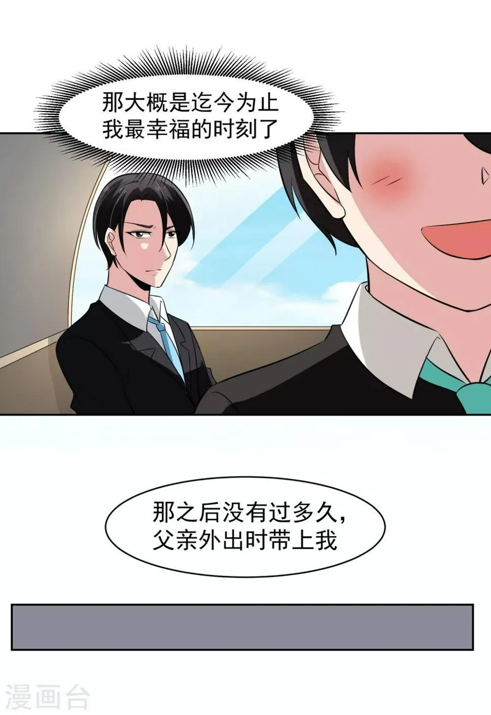 第64话 初始的记忆 第26页