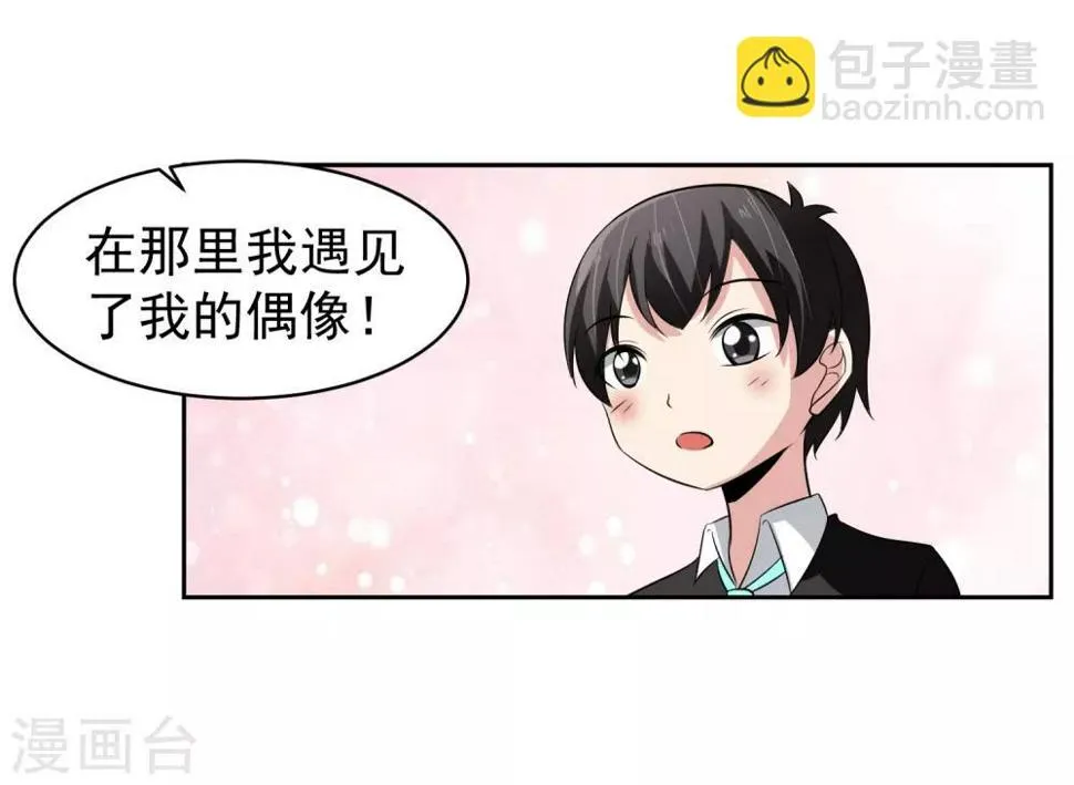 第64话 初始的记忆 第28页