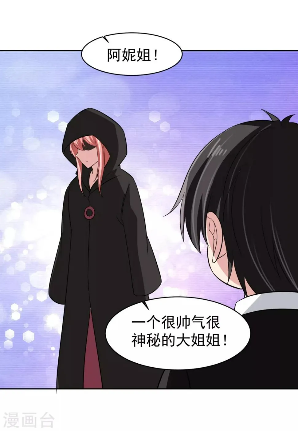 第64话 初始的记忆 第29页