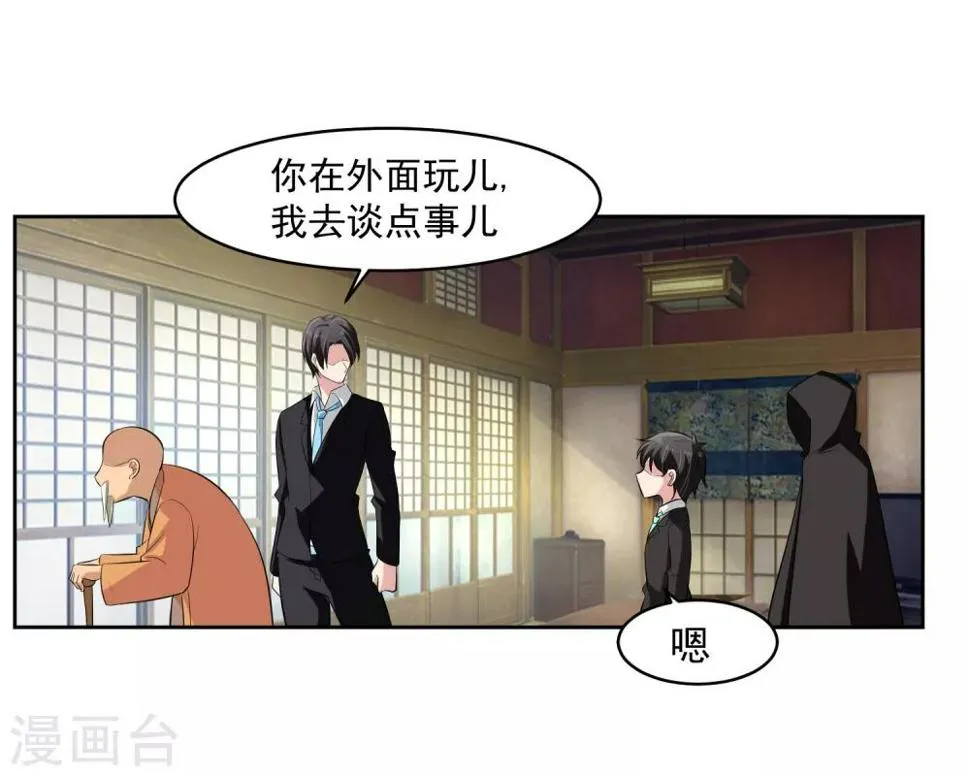 第64话 初始的记忆 第30页