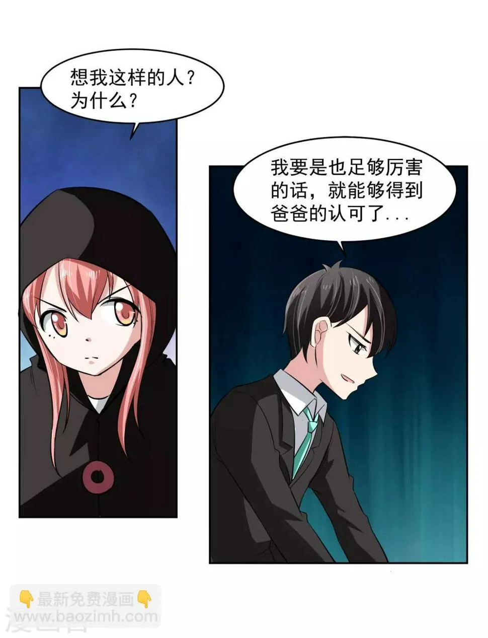 第64话 初始的记忆 第35页