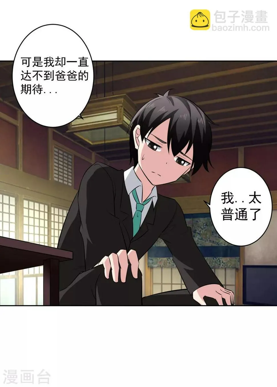 第64话 初始的记忆 第36页