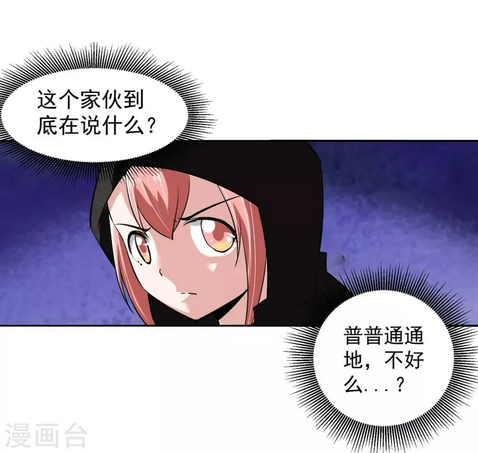 第64话 初始的记忆 第37页