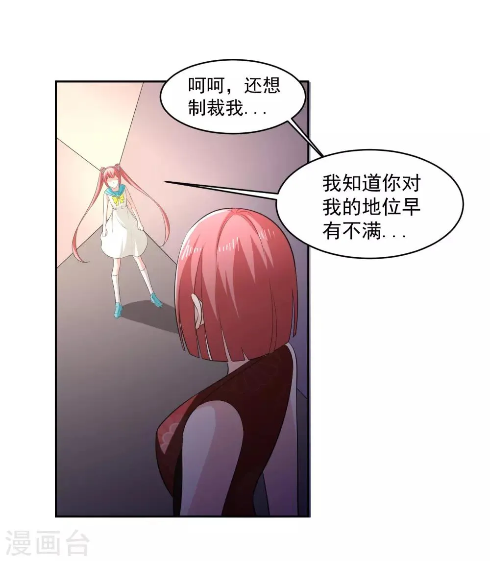 第63话 阿蝎的优势！ 第2页