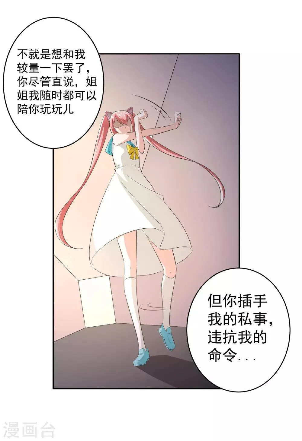 第63话 阿蝎的优势！ 第3页