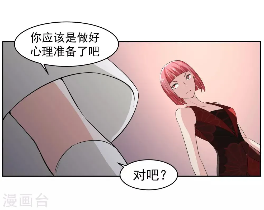 第63话 阿蝎的优势！ 第4页