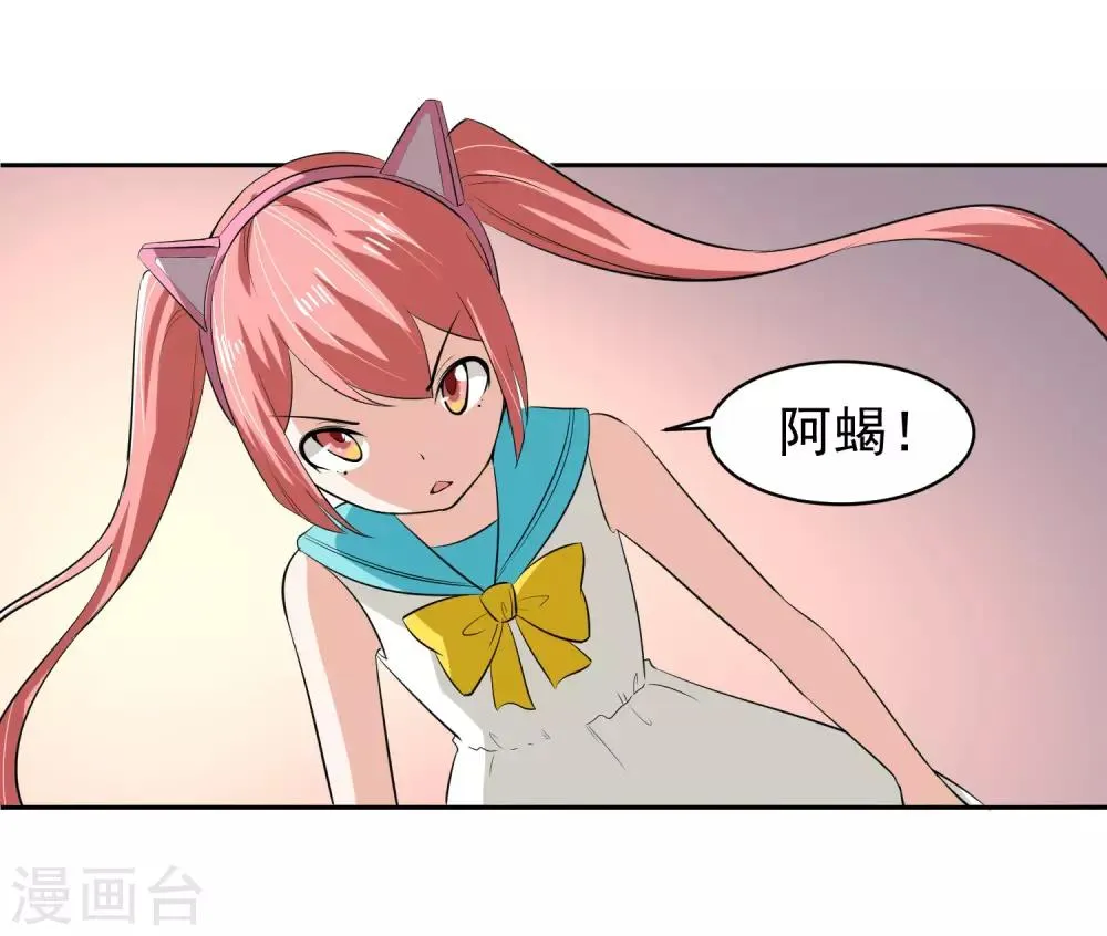第63话 阿蝎的优势！ 第5页