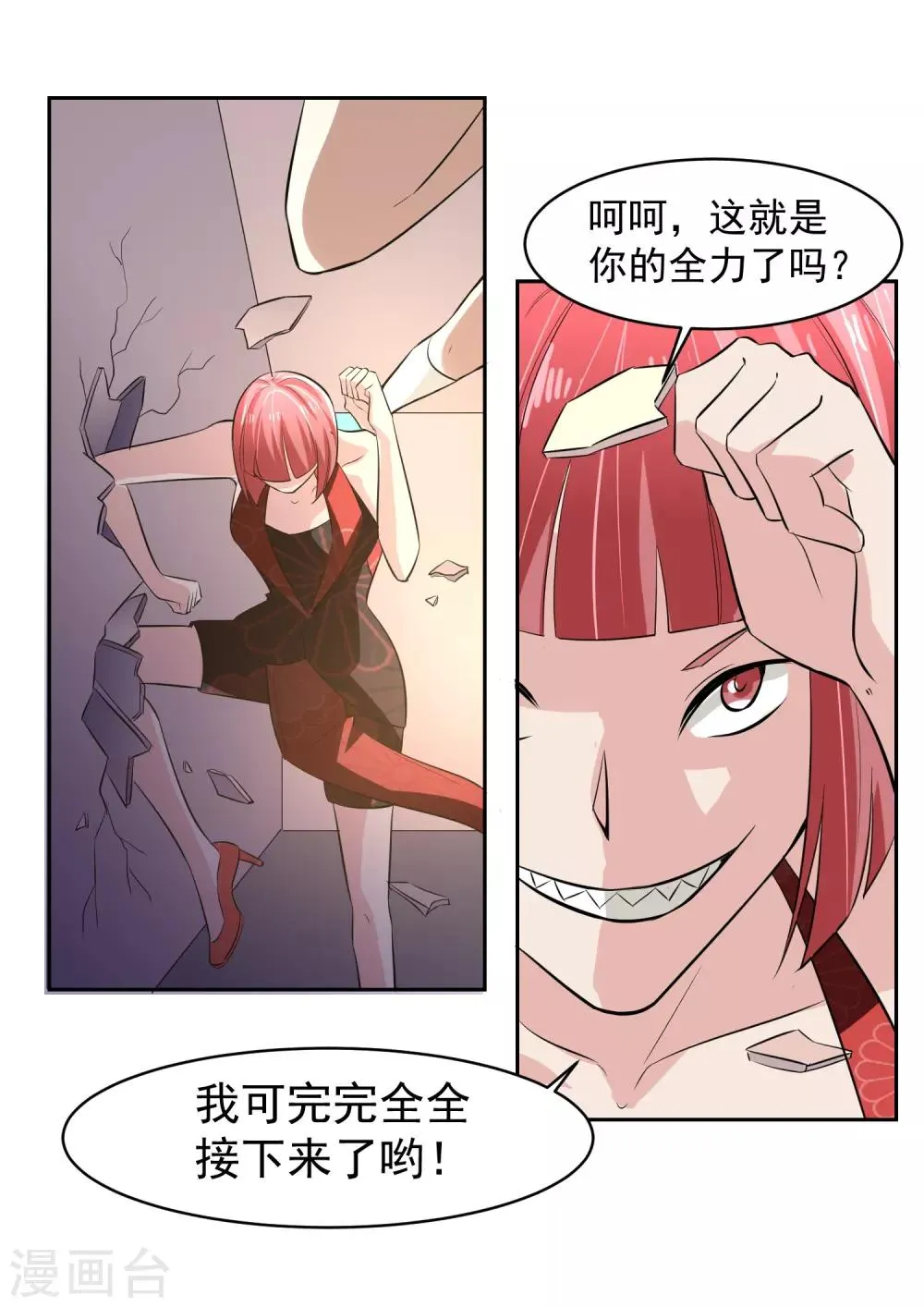 第63话 阿蝎的优势！ 第11页