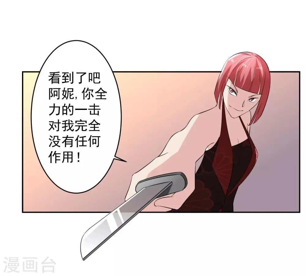 第63话 阿蝎的优势！ 第15页