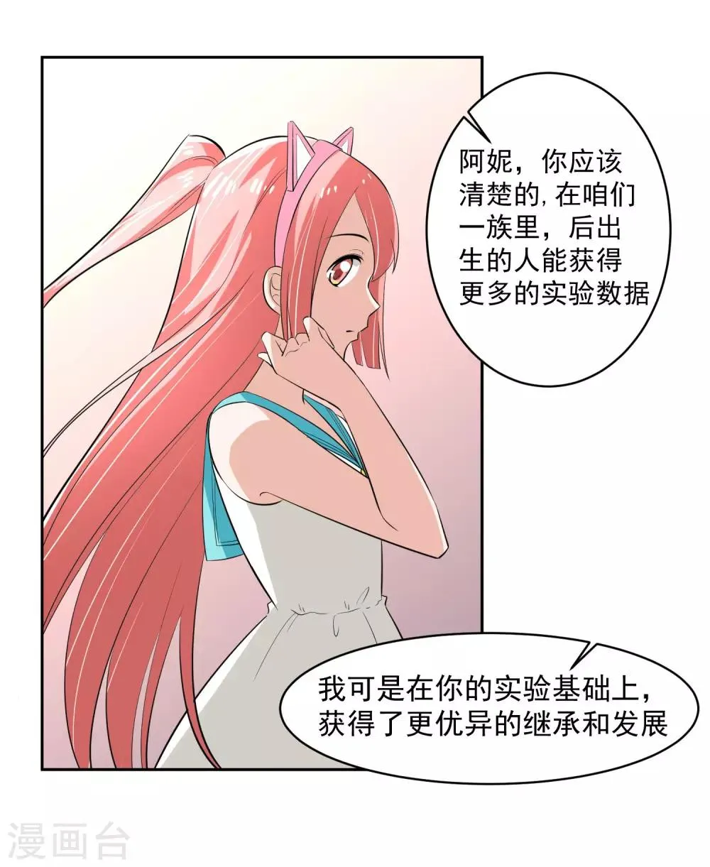 第63话 阿蝎的优势！ 第16页