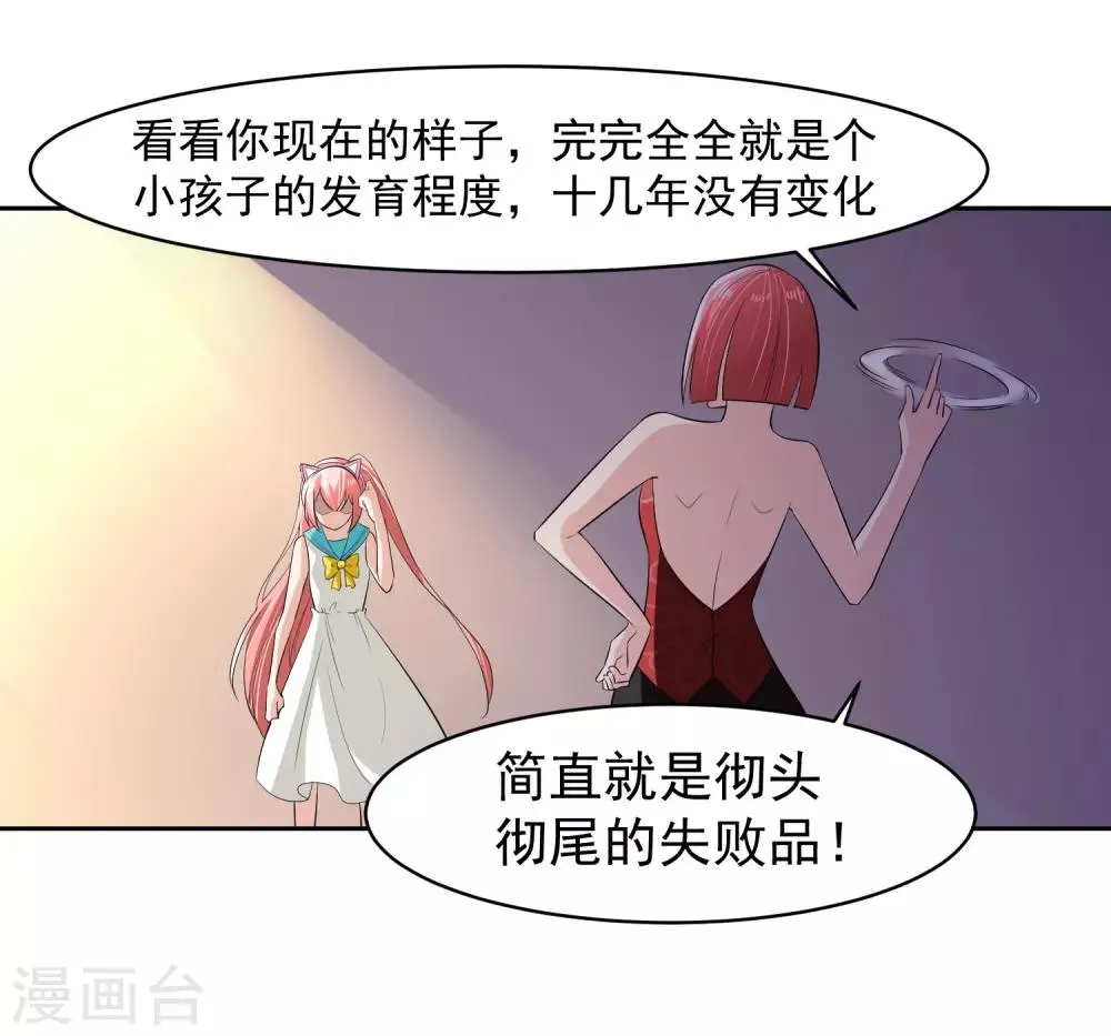 第63话 阿蝎的优势！ 第17页