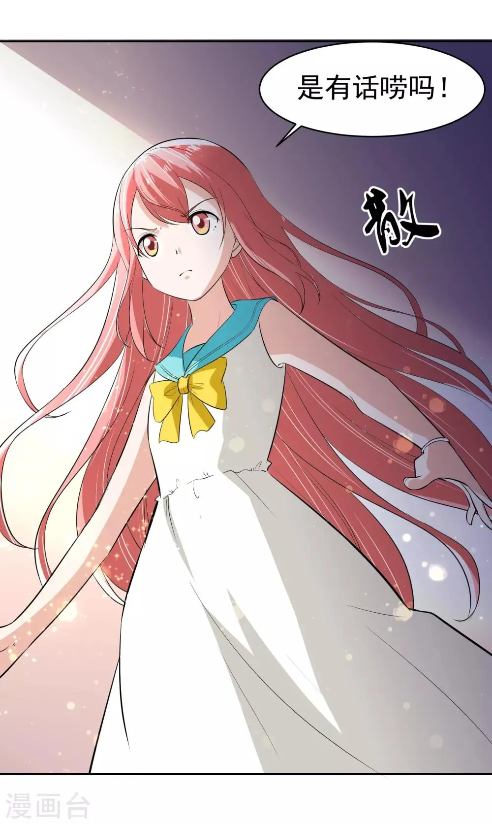 第63话 阿蝎的优势！ 第20页