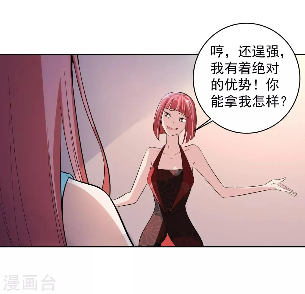 第63话 阿蝎的优势！ 第21页