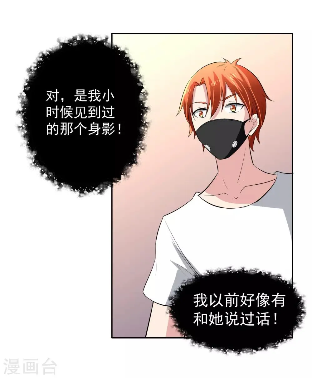 第63话 阿蝎的优势！ 第27页