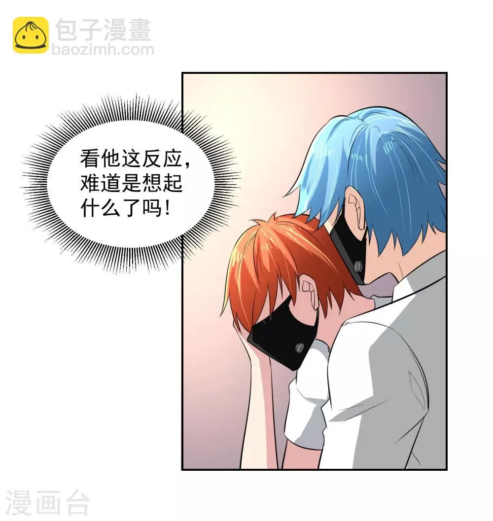 第63话 阿蝎的优势！ 第29页