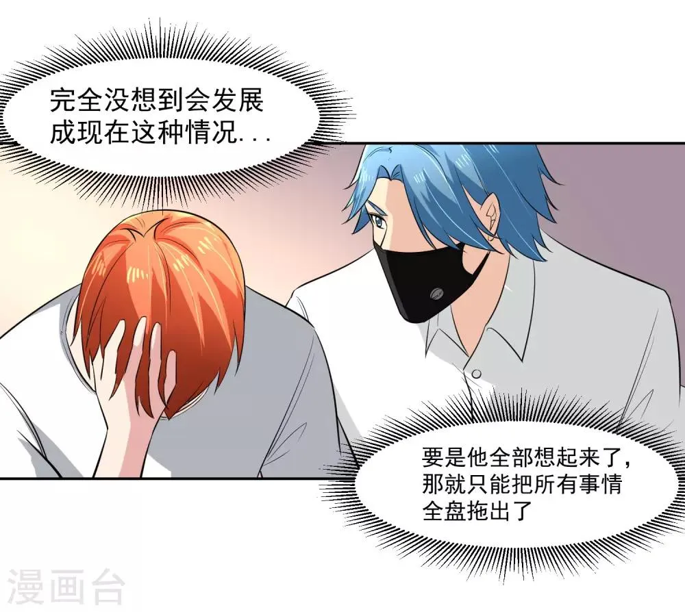 第63话 阿蝎的优势！ 第30页