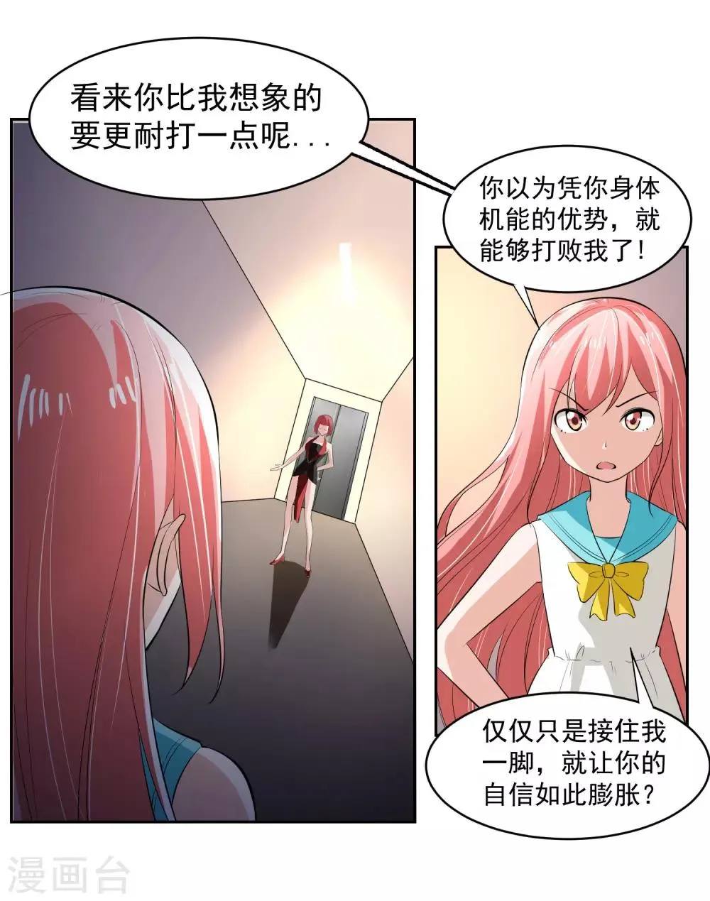 第63话 阿蝎的优势！ 第31页