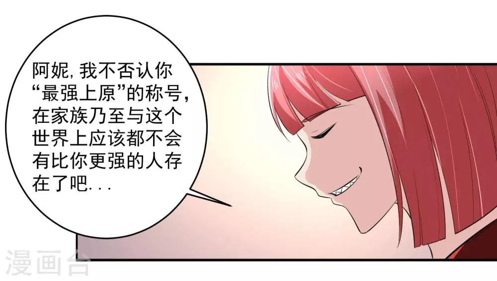第63话 阿蝎的优势！ 第32页