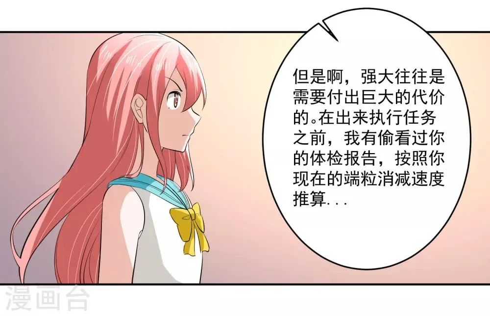 第63话 阿蝎的优势！ 第33页