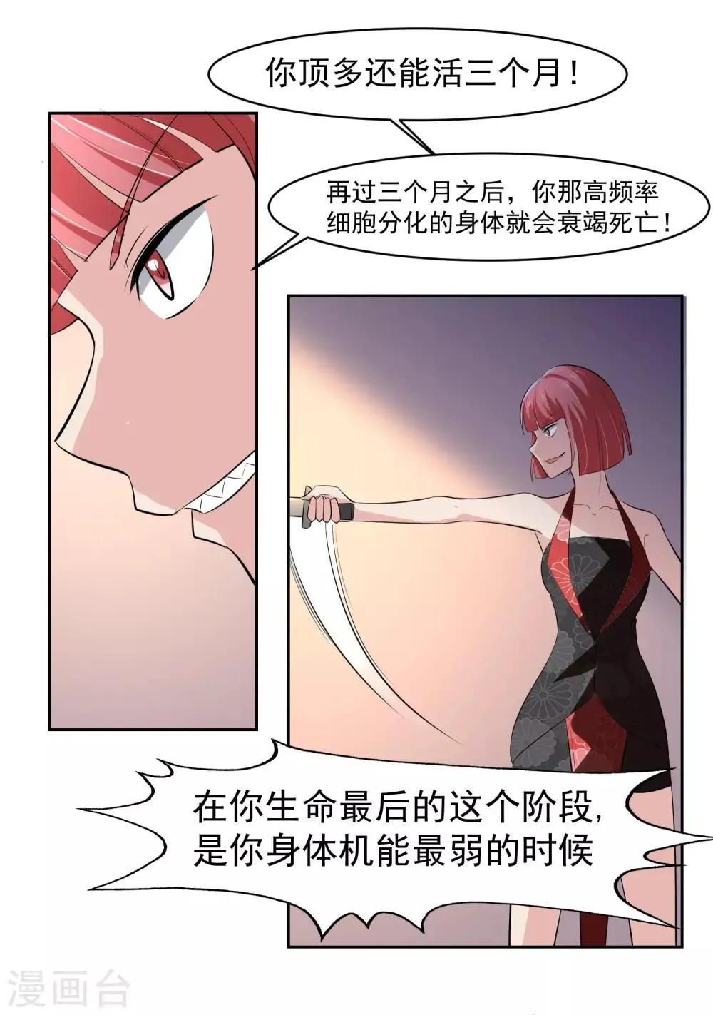 第63话 阿蝎的优势！ 第34页