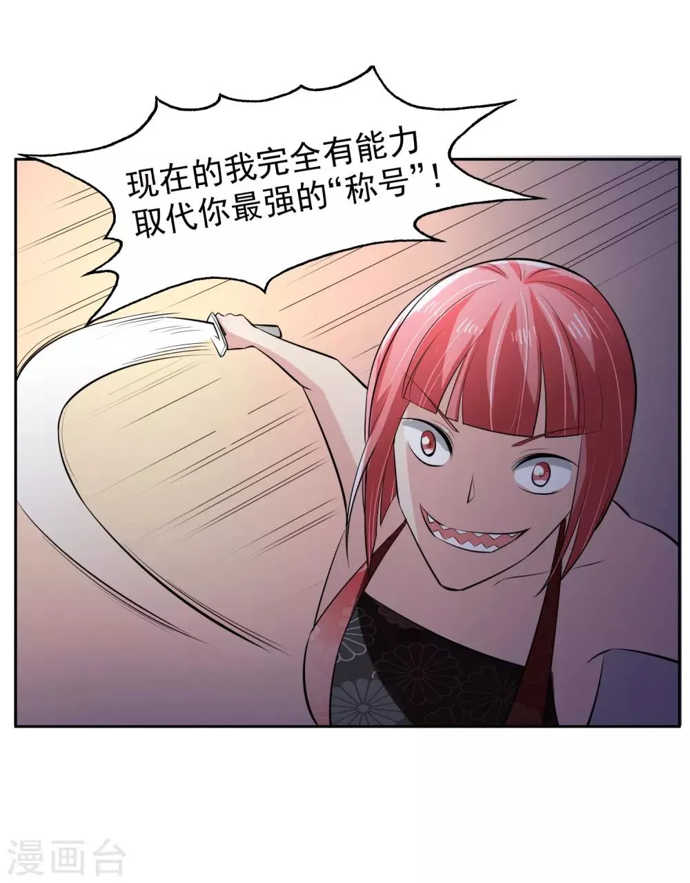 第63话 阿蝎的优势！ 第35页