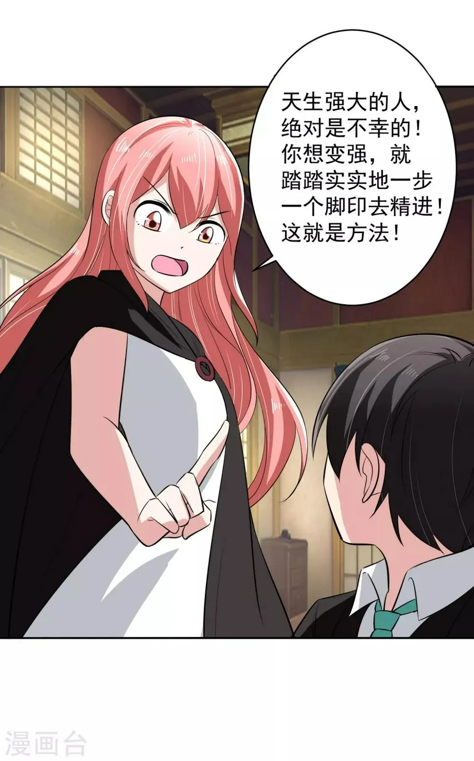 第65话 中断的记忆 第4页