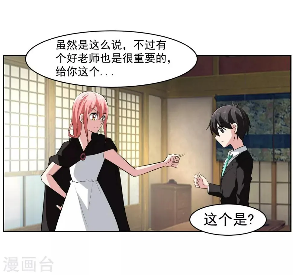 第65话 中断的记忆 第9页