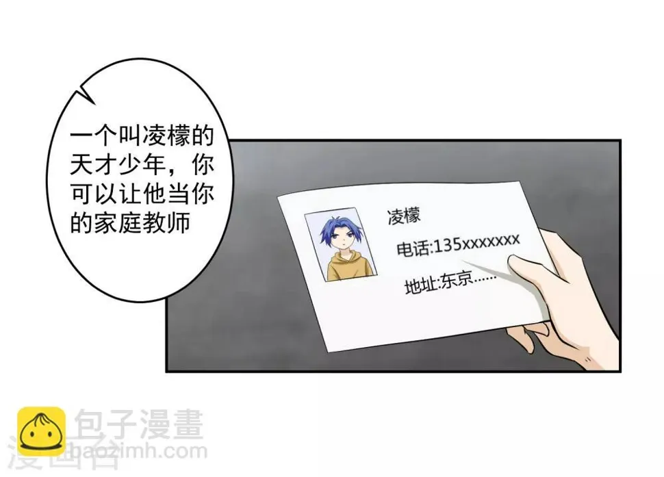 第65话 中断的记忆 第10页