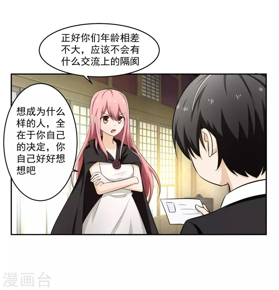 第65话 中断的记忆 第11页