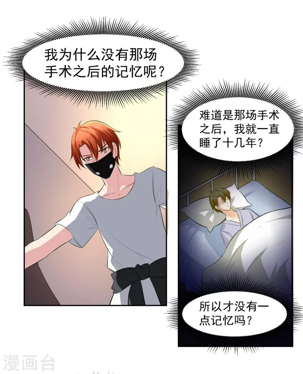 第65话 中断的记忆 第19页
