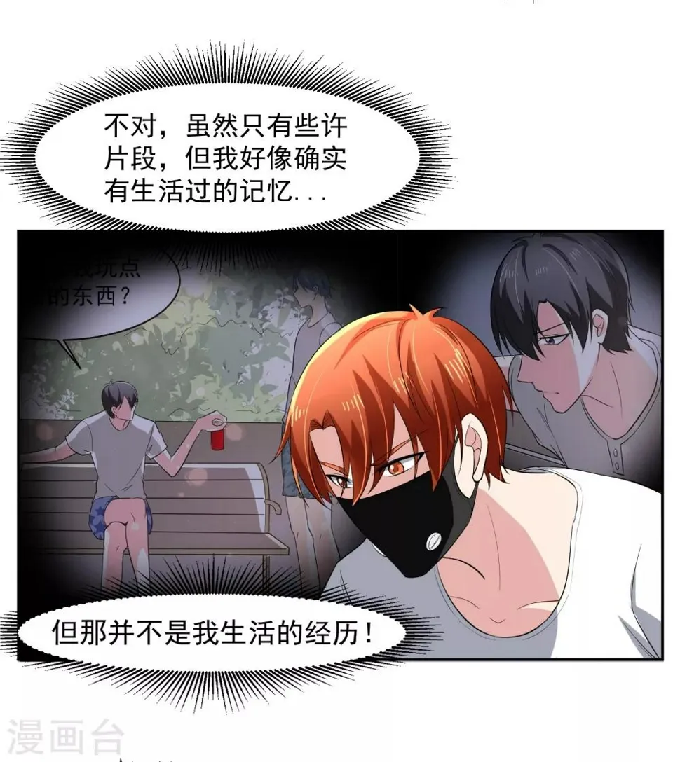 第65话 中断的记忆 第20页