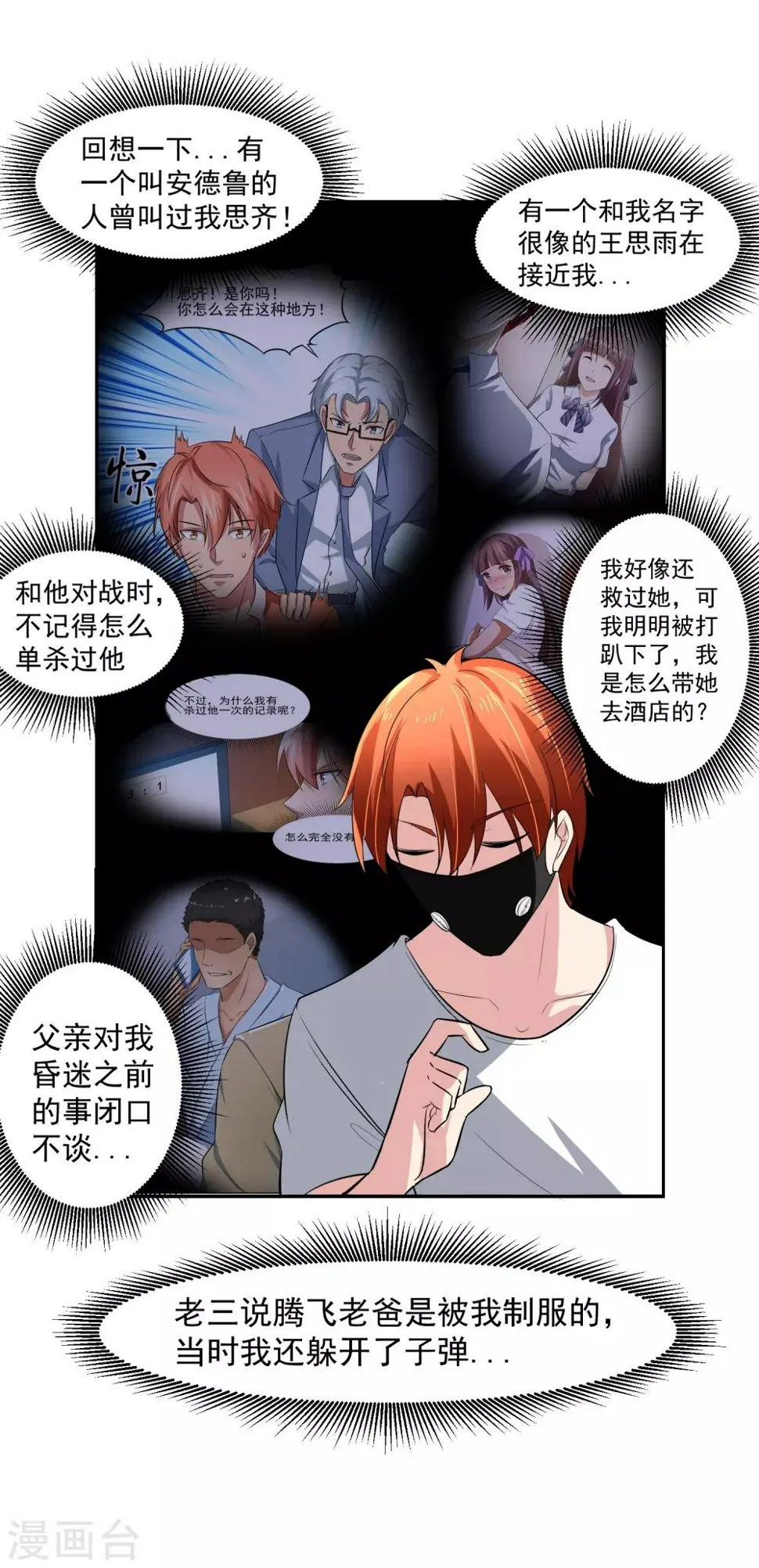 第65话 中断的记忆 第22页