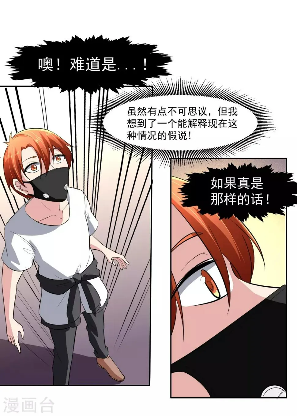 第65话 中断的记忆 第24页