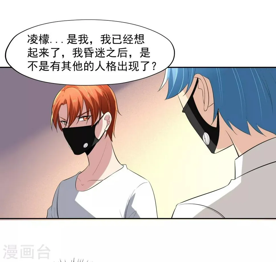 第65话 中断的记忆 第26页