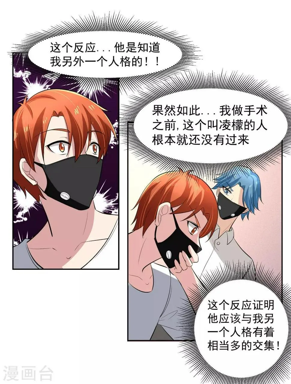 第65话 中断的记忆 第28页