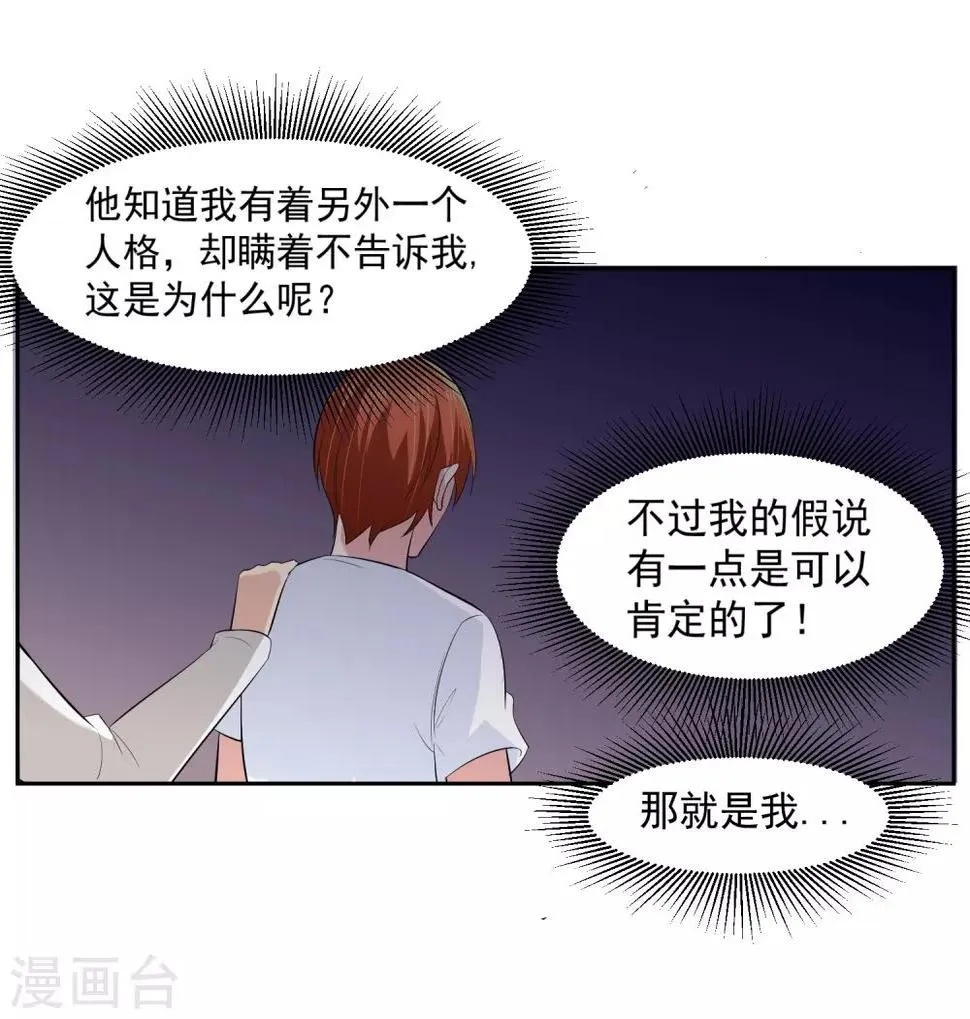 第65话 中断的记忆 第29页