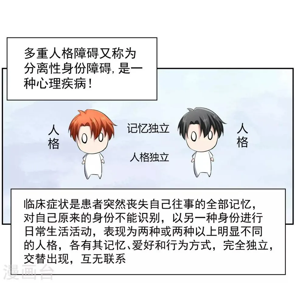 第65话 中断的记忆 第31页