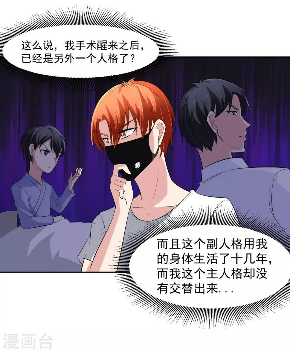第65话 中断的记忆 第32页