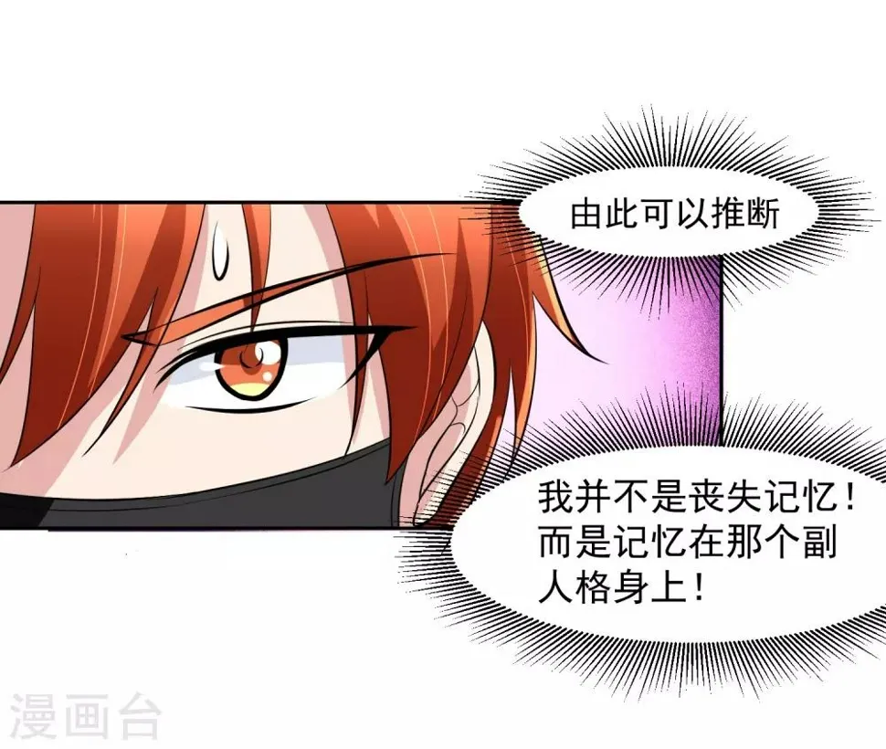 第65话 中断的记忆 第33页